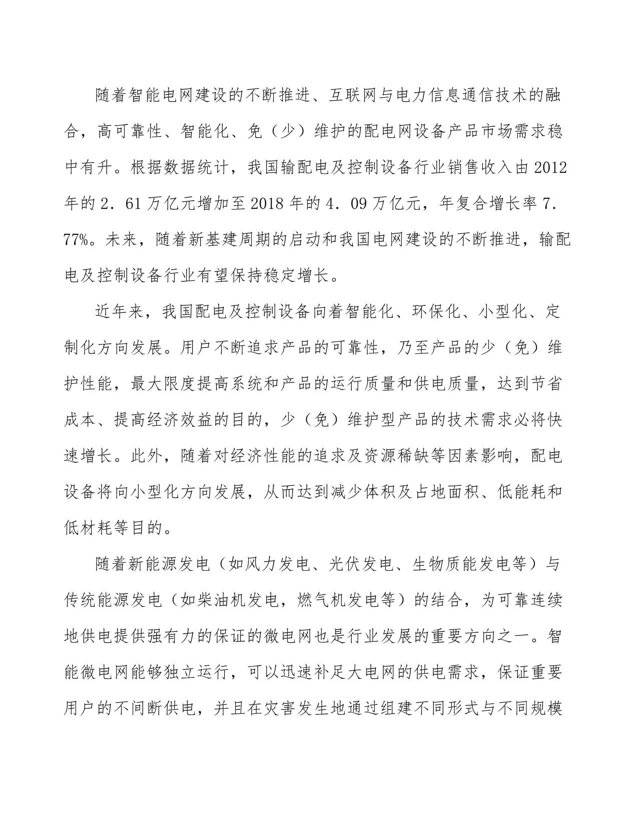 电气控制柜行业发展概况