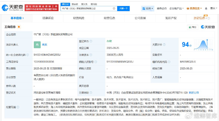 #中广核在河北成立新能源投资公司# 注册资本3亿