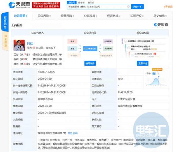 宁德时代联和易事特合资新公司正式成立,加码储能业务!