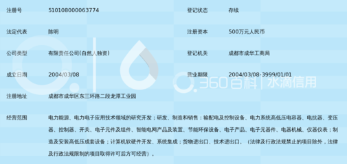 成都安能捷电气_360百科