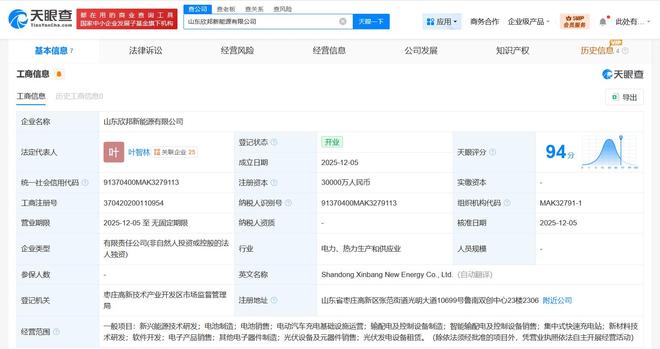 欣旺达动力科技公司在山东成立新能源公司 注册资本3亿